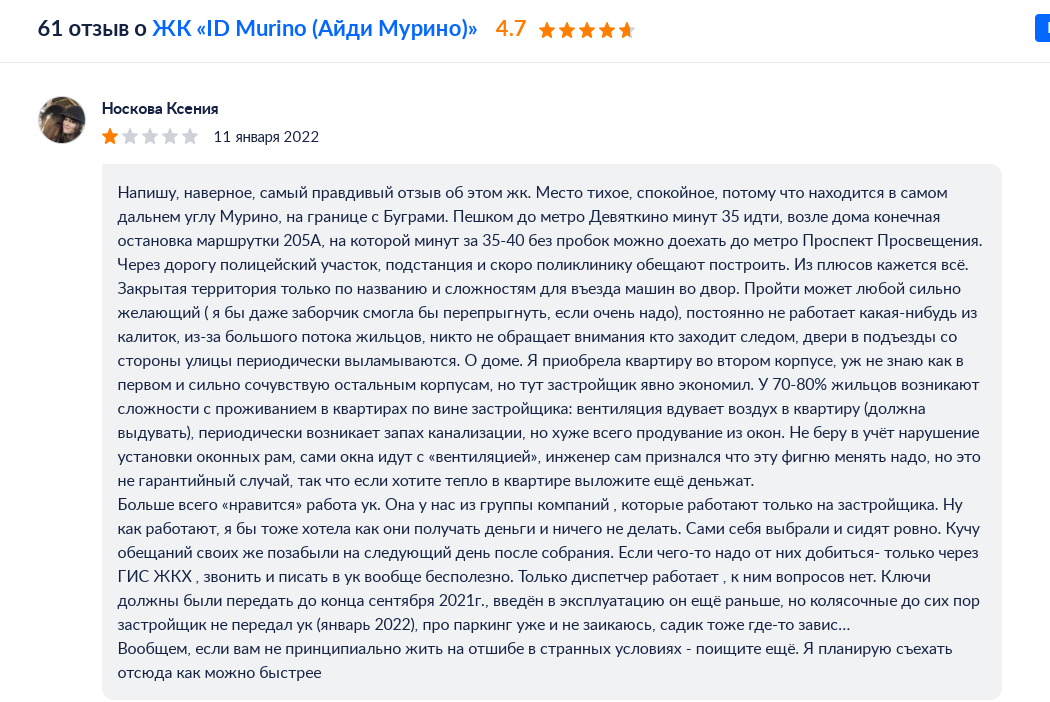 Ук мурино сайт. Ук мурино сайт